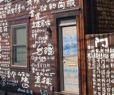 city-asylum-pittsburgh-poetry380.jpg Chinese poetry painted all over the outside of a building